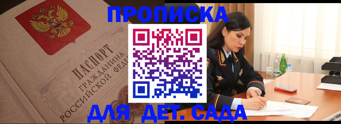 купить прописку в Полярных Зорях